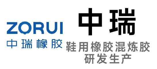 中瑞-鞋用橡膠混煉膠研發生產
